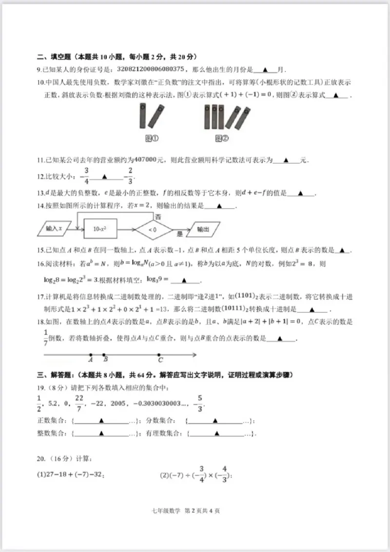 《江苏省南京市秦淮区中华中学2025-2026学年七年级上学期10月测试数学试卷_江苏省南京市2025-2026学年7-9年级上学期10月第一次月考试卷（全科合集）》第2页预览