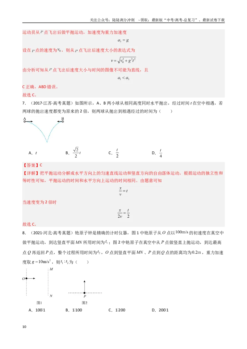 《专题04曲线运动-（解析版）_04-物理-高考总复习_专项复习_2025年_十年（2015-2024）高考物理真题分类汇编（全国通用）》第10页预览