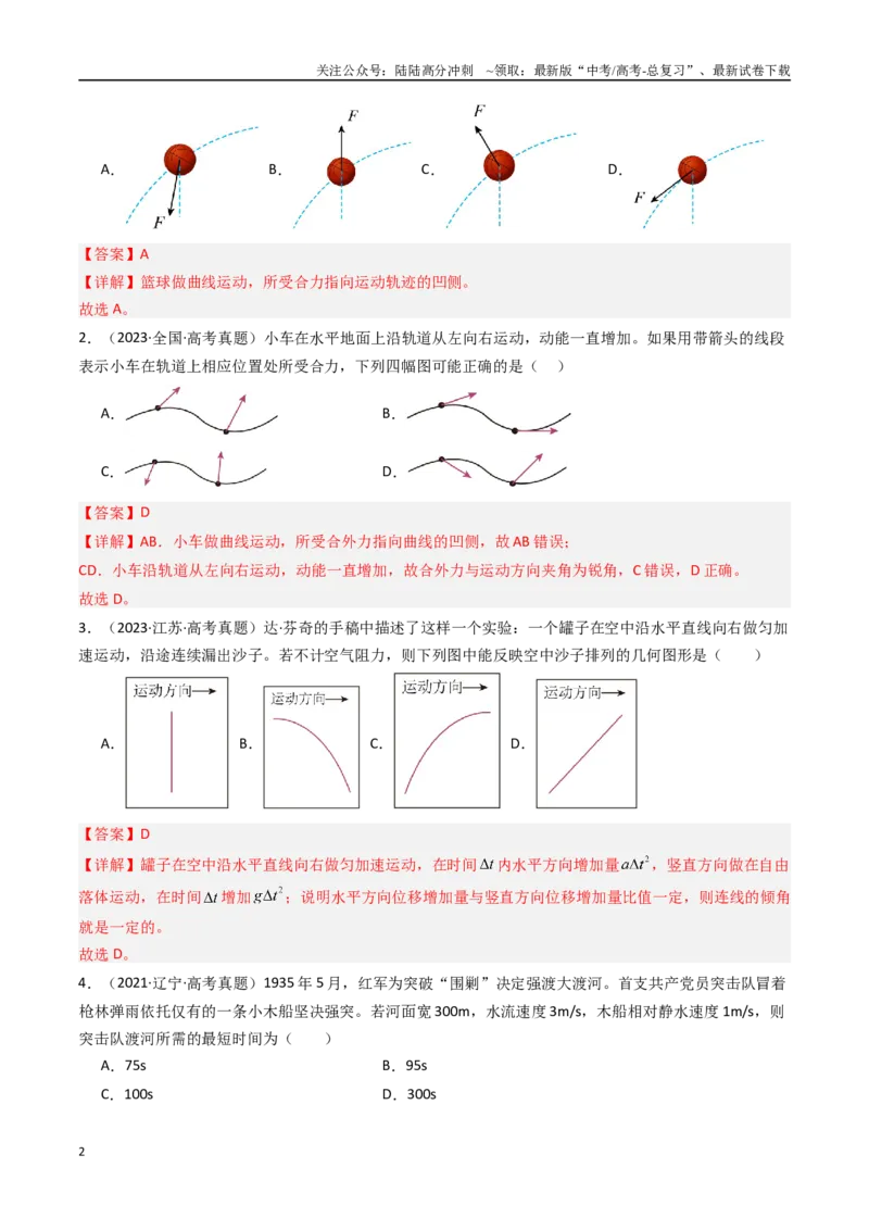 《专题04曲线运动-（解析版）_04-物理-高考总复习_专项复习_2025年_十年（2015-2024）高考物理真题分类汇编（全国通用）》第2页预览