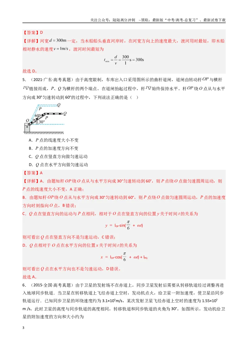 《专题04曲线运动-（解析版）_04-物理-高考总复习_专项复习_2025年_十年（2015-2024）高考物理真题分类汇编（全国通用）》第3页预览