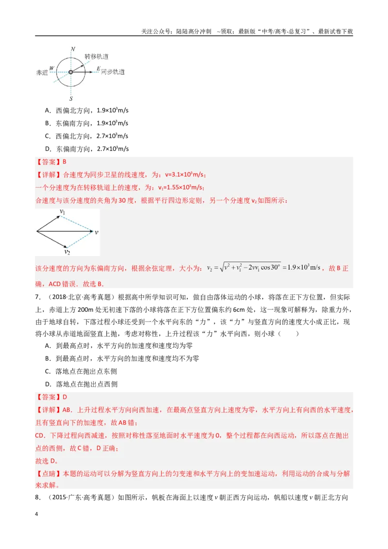 《专题04曲线运动-（解析版）_04-物理-高考总复习_专项复习_2025年_十年（2015-2024）高考物理真题分类汇编（全国通用）》第4页预览