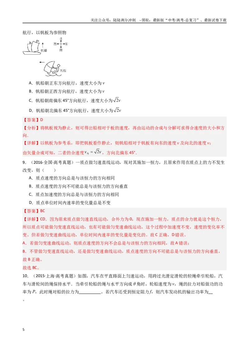 《专题04曲线运动-（解析版）_04-物理-高考总复习_专项复习_2025年_十年（2015-2024）高考物理真题分类汇编（全国通用）》第5页预览