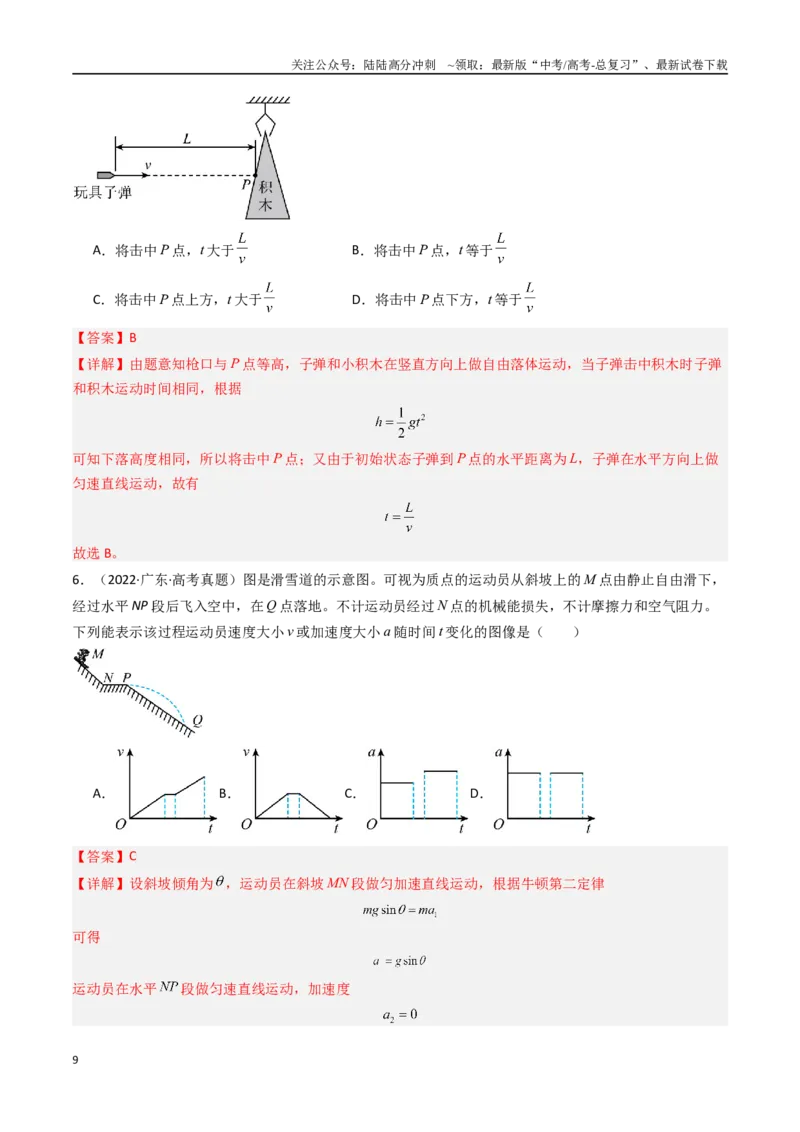 《专题04曲线运动-（解析版）_04-物理-高考总复习_专项复习_2025年_十年（2015-2024）高考物理真题分类汇编（全国通用）》第9页预览
