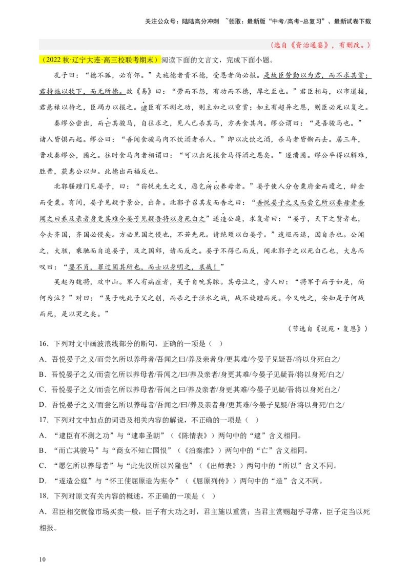 《专题03文言文阅读精选20题（新高考Ⅱ卷区专用）-（教师版）_专项复习_2024年_2023年高考语文重点题型终极预测_资料_新高考Ⅱ卷区专用》第10页预览