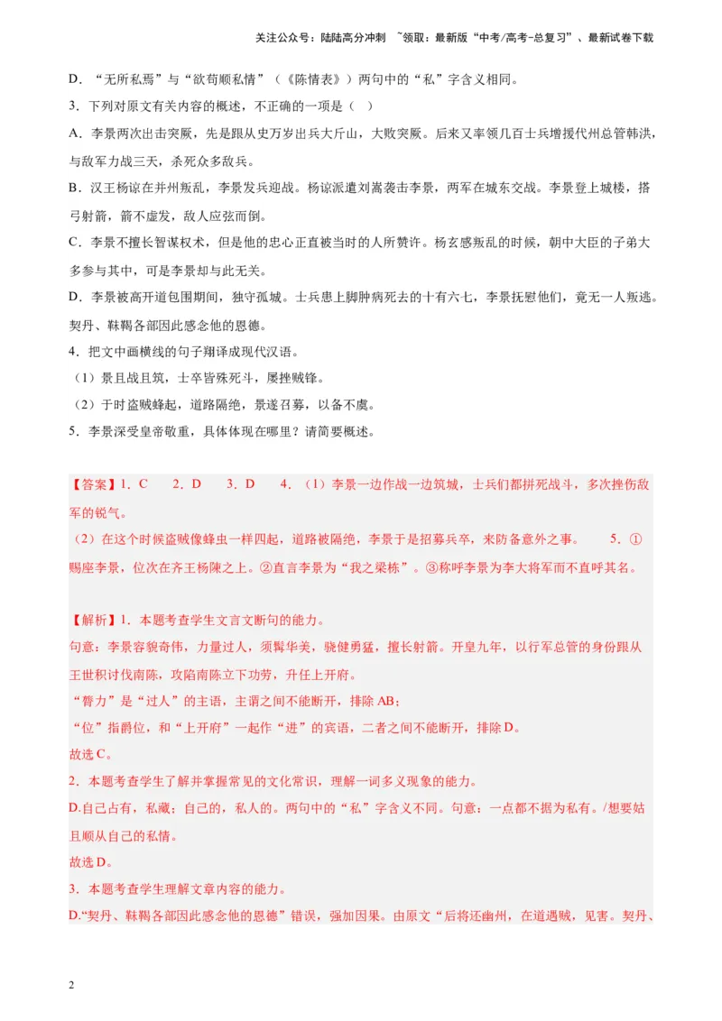 《专题03文言文阅读精选20题（新高考Ⅱ卷区专用）-（教师版）_专项复习_2024年_2023年高考语文重点题型终极预测_资料_新高考Ⅱ卷区专用》第2页预览