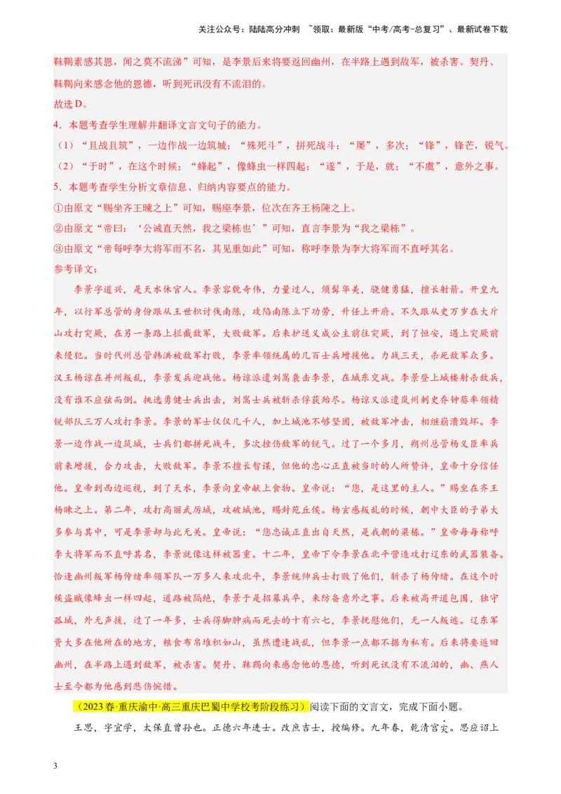 《专题03文言文阅读精选20题（新高考Ⅱ卷区专用）-（教师版）_专项复习_2024年_2023年高考语文重点题型终极预测_资料_新高考Ⅱ卷区专用》第3页预览