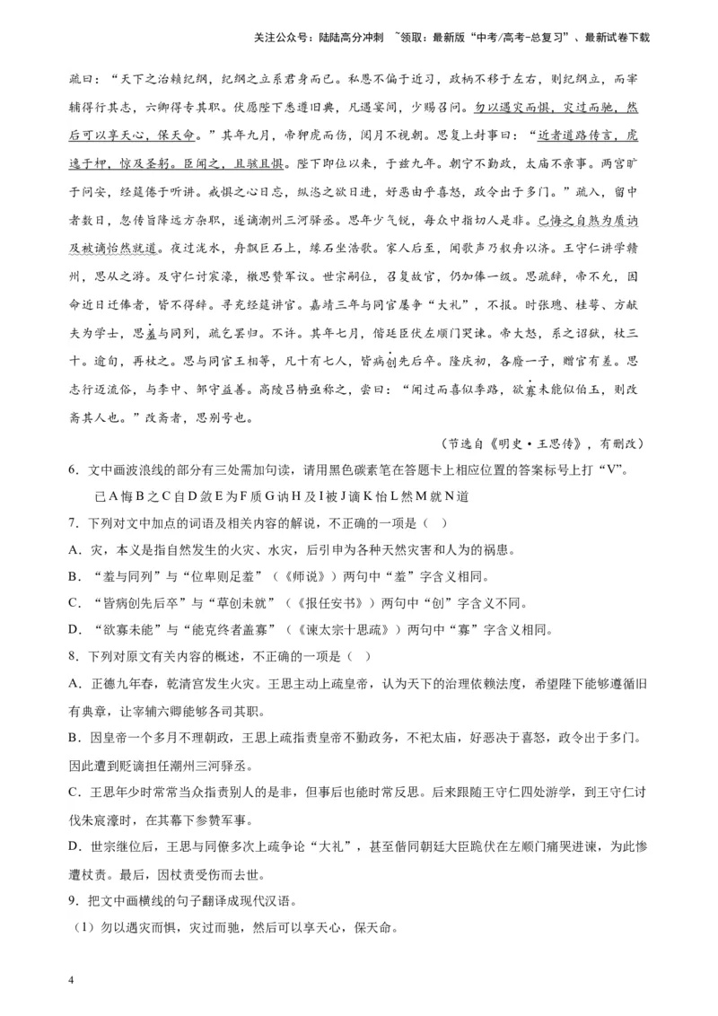 《专题03文言文阅读精选20题（新高考Ⅱ卷区专用）-（教师版）_专项复习_2024年_2023年高考语文重点题型终极预测_资料_新高考Ⅱ卷区专用》第4页预览