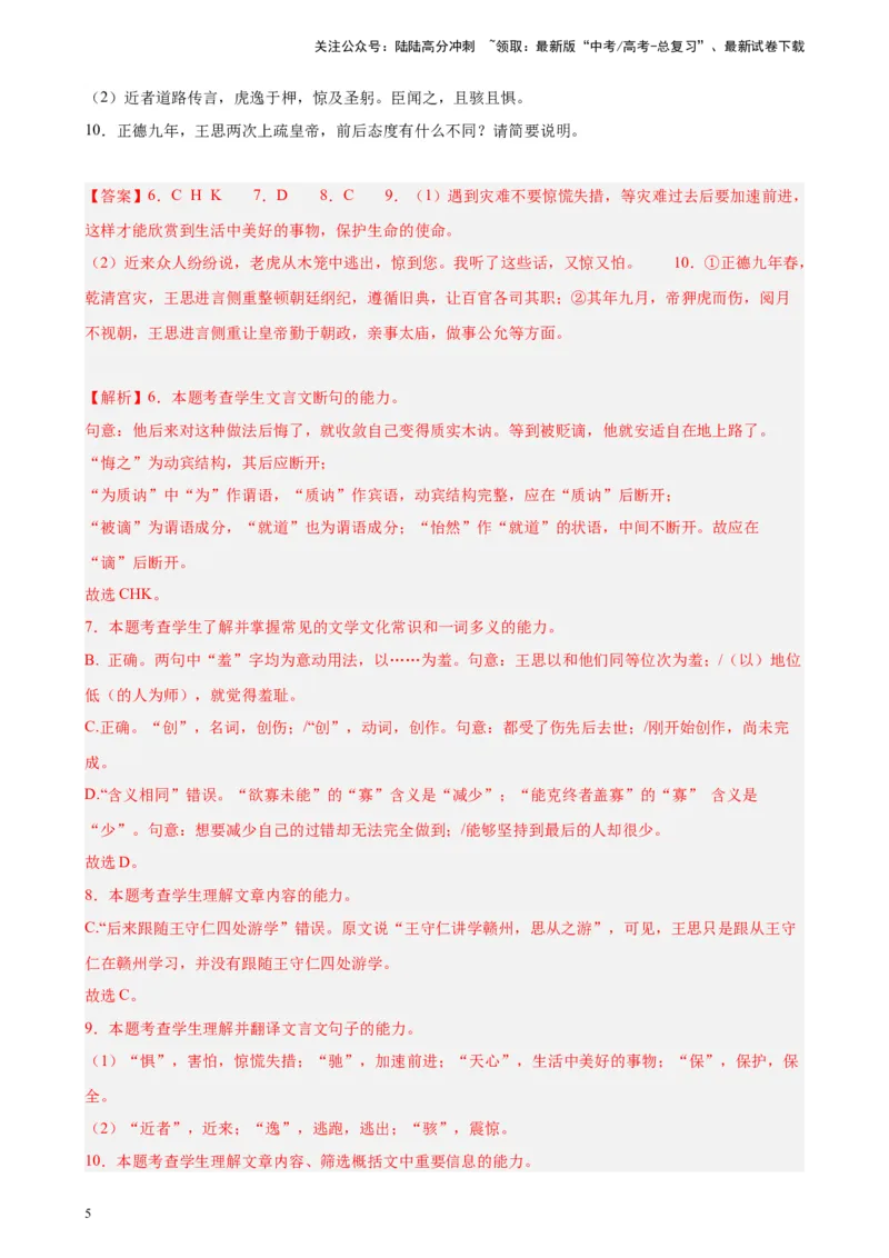 《专题03文言文阅读精选20题（新高考Ⅱ卷区专用）-（教师版）_专项复习_2024年_2023年高考语文重点题型终极预测_资料_新高考Ⅱ卷区专用》第5页预览
