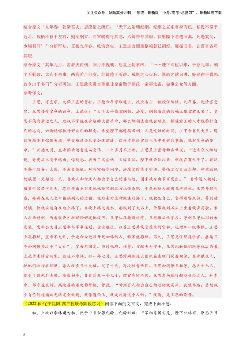 《专题03文言文阅读精选20题（新高考Ⅱ卷区专用）-（教师版）_专项复习_2024年_2023年高考语文重点题型终极预测_资料_新高考Ⅱ卷区专用》第6页预览