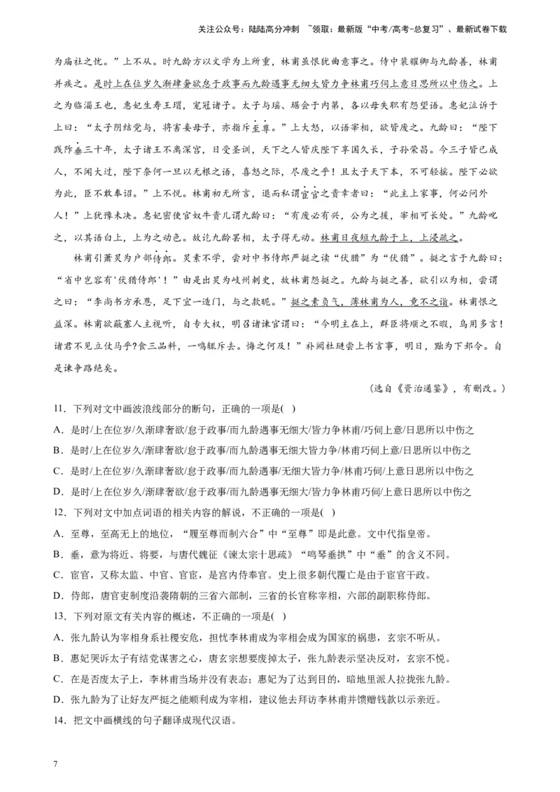《专题03文言文阅读精选20题（新高考Ⅱ卷区专用）-（教师版）_专项复习_2024年_2023年高考语文重点题型终极预测_资料_新高考Ⅱ卷区专用》第7页预览
