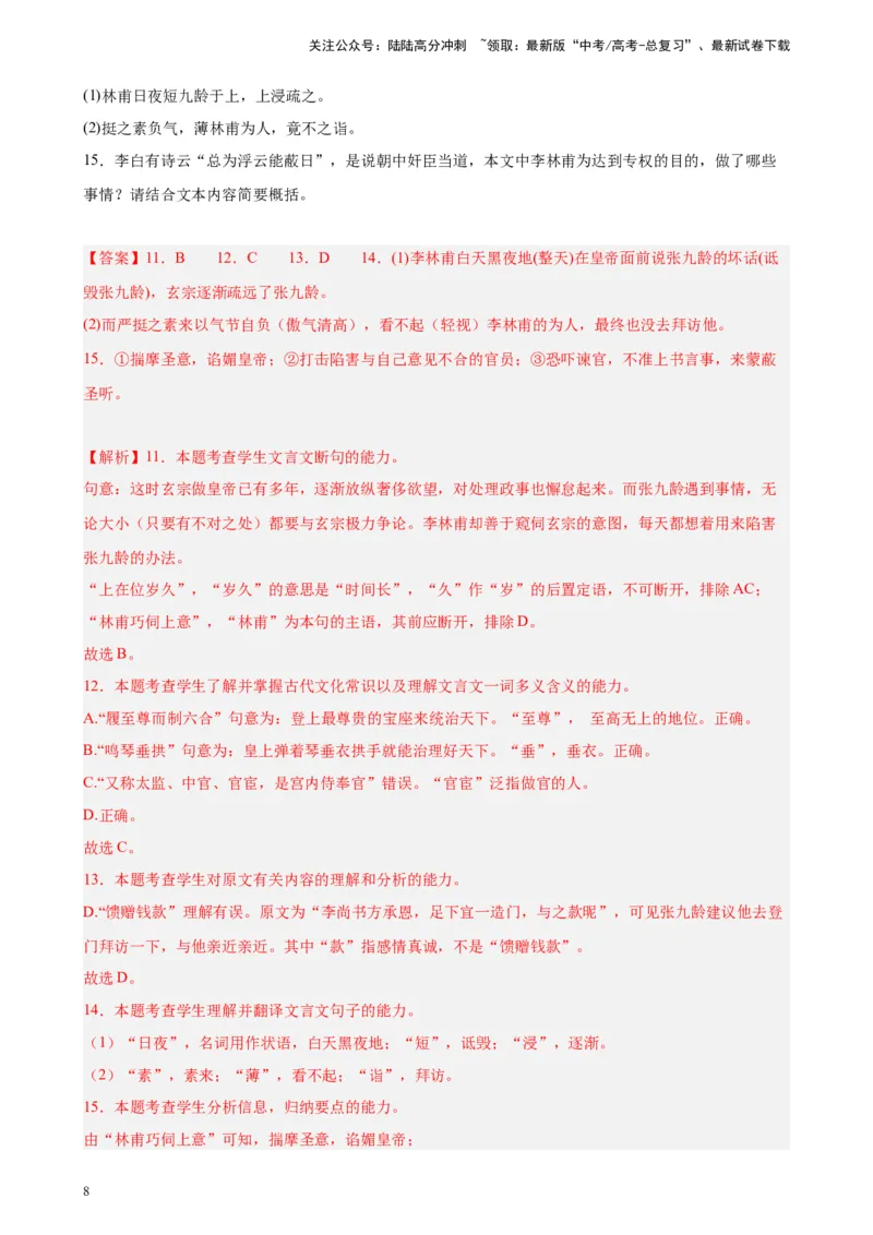 《专题03文言文阅读精选20题（新高考Ⅱ卷区专用）-（教师版）_专项复习_2024年_2023年高考语文重点题型终极预测_资料_新高考Ⅱ卷区专用》第8页预览