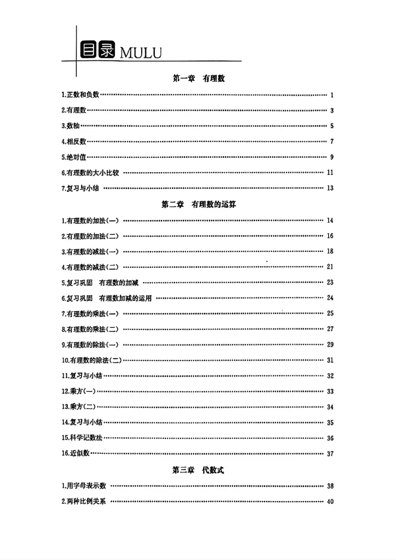 《2027《初中数学•思维新观察》随堂检测7上(人教)_2027版初中《思维新观察》7年级上册（数学）（人教）》第1页预览