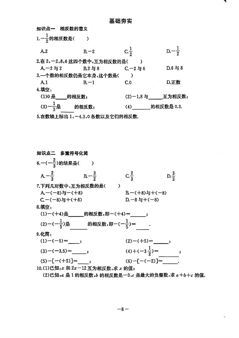 《2027《初中数学•思维新观察》随堂检测7上(人教)_2027版初中《思维新观察》7年级上册（数学）（人教）》第10页预览
