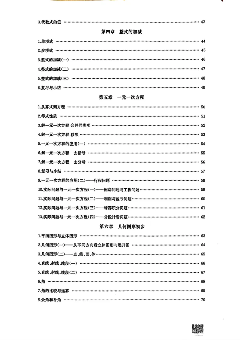 《2027《初中数学•思维新观察》随堂检测7上(人教)_2027版初中《思维新观察》7年级上册（数学）（人教）》第2页预览