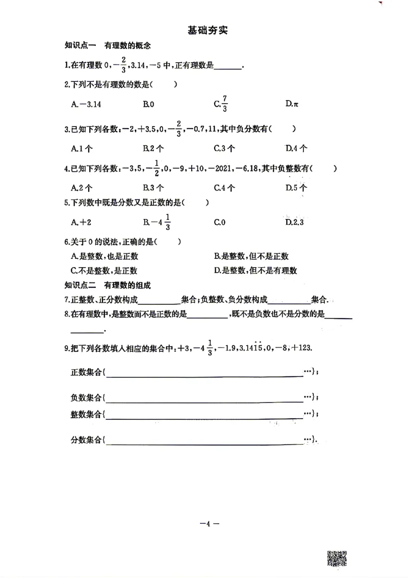 《2027《初中数学•思维新观察》随堂检测7上(人教)_2027版初中《思维新观察》7年级上册（数学）（人教）》第6页预览