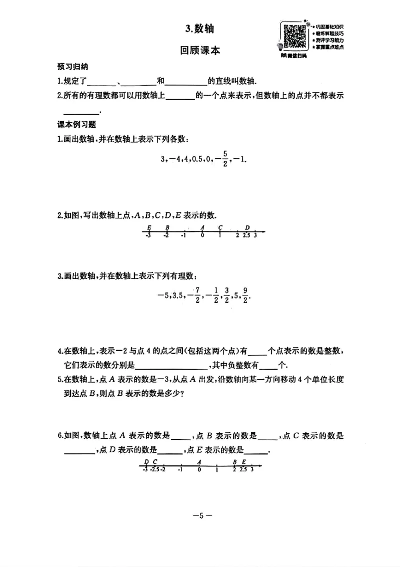 《2027《初中数学•思维新观察》随堂检测7上(人教)_2027版初中《思维新观察》7年级上册（数学）（人教）》第7页预览