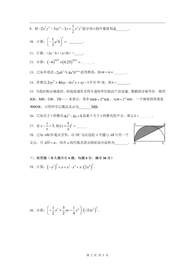 《七上期中上海市闵行区19校联考2024年七年级上学期数学期中试卷及答案_2024上海七上数学期中考试各校试卷合集》第2页预览