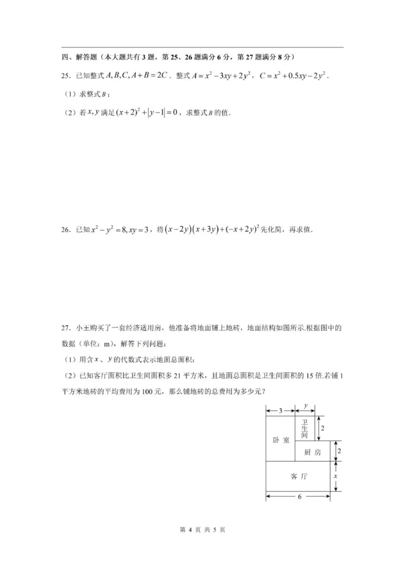 《七上期中上海市闵行区19校联考2024年七年级上学期数学期中试卷及答案_2024上海七上数学期中考试各校试卷合集》第4页预览