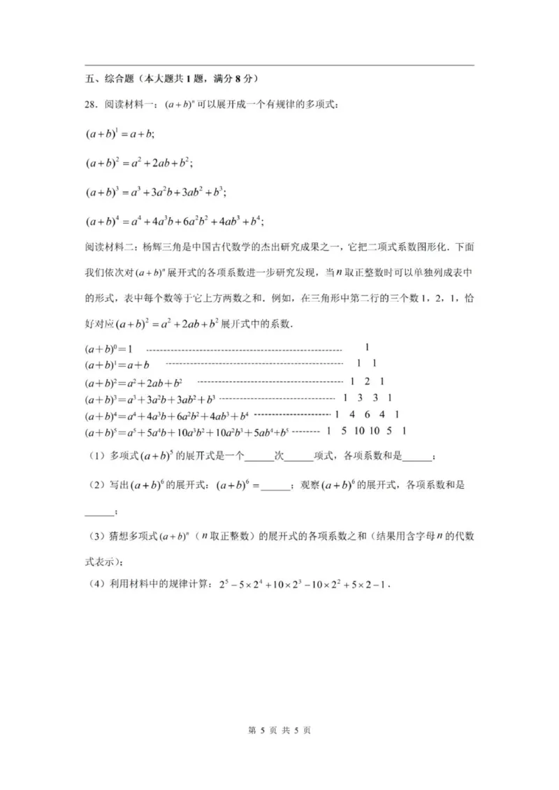 《七上期中上海市闵行区19校联考2024年七年级上学期数学期中试卷及答案_2024上海七上数学期中考试各校试卷合集》第5页预览