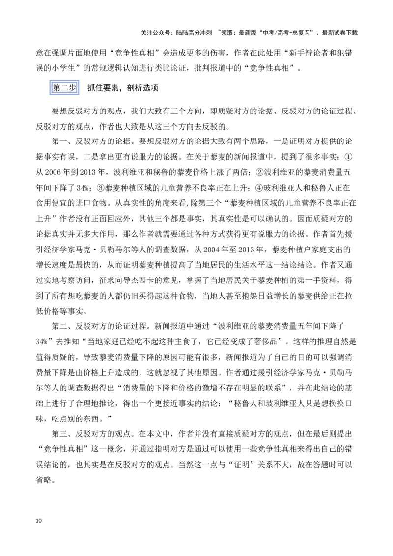 《模板03信息类文本论证相关分析答题模板（解析版）_专项复习_2025年_2025年高考语文答题技巧与答题模板（全国通用）》第10页预览