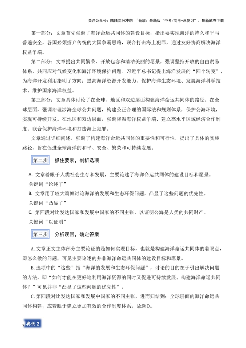 《模板03信息类文本论证相关分析答题模板（解析版）_专项复习_2025年_2025年高考语文答题技巧与答题模板（全国通用）》第7页预览