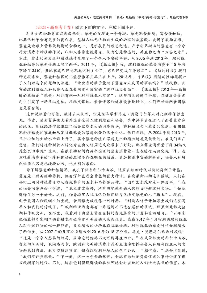 《模板03信息类文本论证相关分析答题模板（解析版）_专项复习_2025年_2025年高考语文答题技巧与答题模板（全国通用）》第8页预览