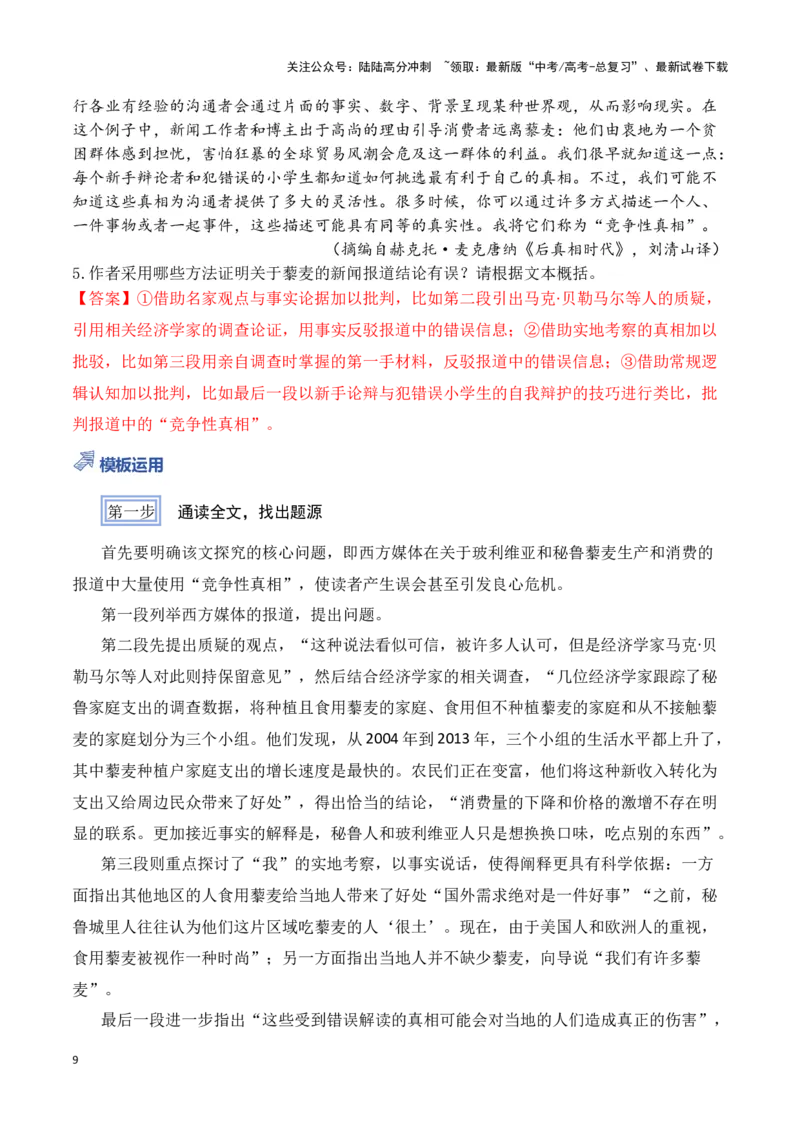 《模板03信息类文本论证相关分析答题模板（解析版）_专项复习_2025年_2025年高考语文答题技巧与答题模板（全国通用）》第9页预览