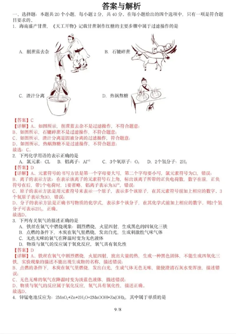 《苏州九上期中模拟化学答案（2）_2025-2026学年苏州市期中考模拟试卷合集》第1页预览