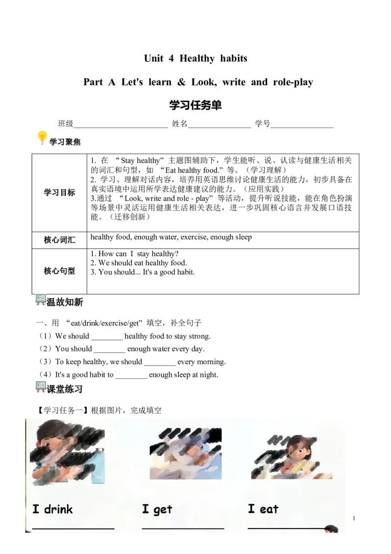 《Unit4第2课时PartALet'slearn&Look,writeandrole-play(学习任务单)英语人教PEP版五年级上册（新教材）_26秋小学教辅资料_1526秋课件教案_小学英语_2026秋人教版五上英语_Unit4Healthyhabits》第1页预览