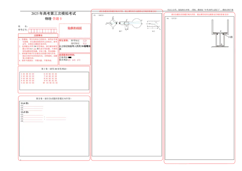 《物理（四川卷）答题卡A3_04-物理-高考总复习_专项复习_2025年_2025年高考第一二三次模拟卷（多地区）物理_2025年高考物理第三次模拟考试12套_物理（四川卷）》第1页预览