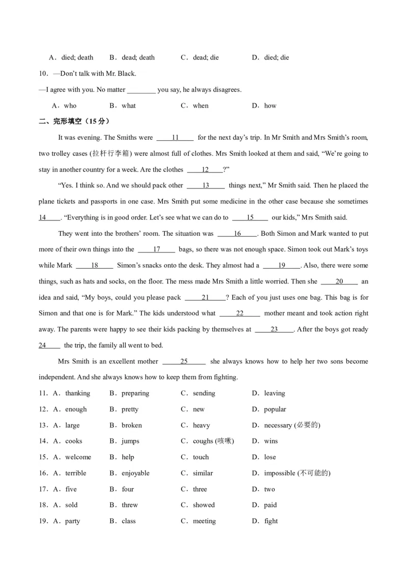 《人教2026《暑假预习讲义》八年级英语上册Unit2（暑假单元自测）（原卷版）_26秋初中教辅资料_26秋初中《暑假预习》_2026秋《暑假预习讲义》8上英语》第2页预览