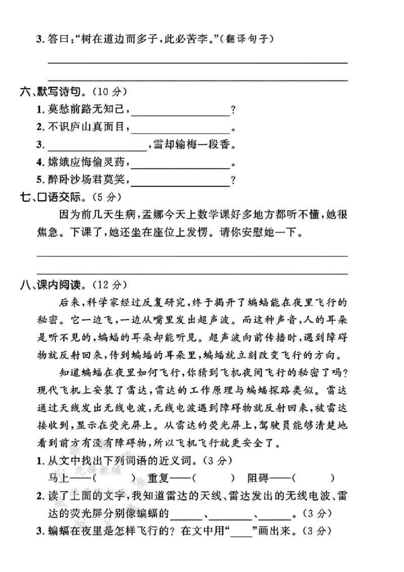 《24年四上语文名校期末拔尖检测卷--巫婆SY_4年级上册同步教辅_4上-语文_四上语文单元＋期中＋期末卷_四上语文期末卷》第2页预览