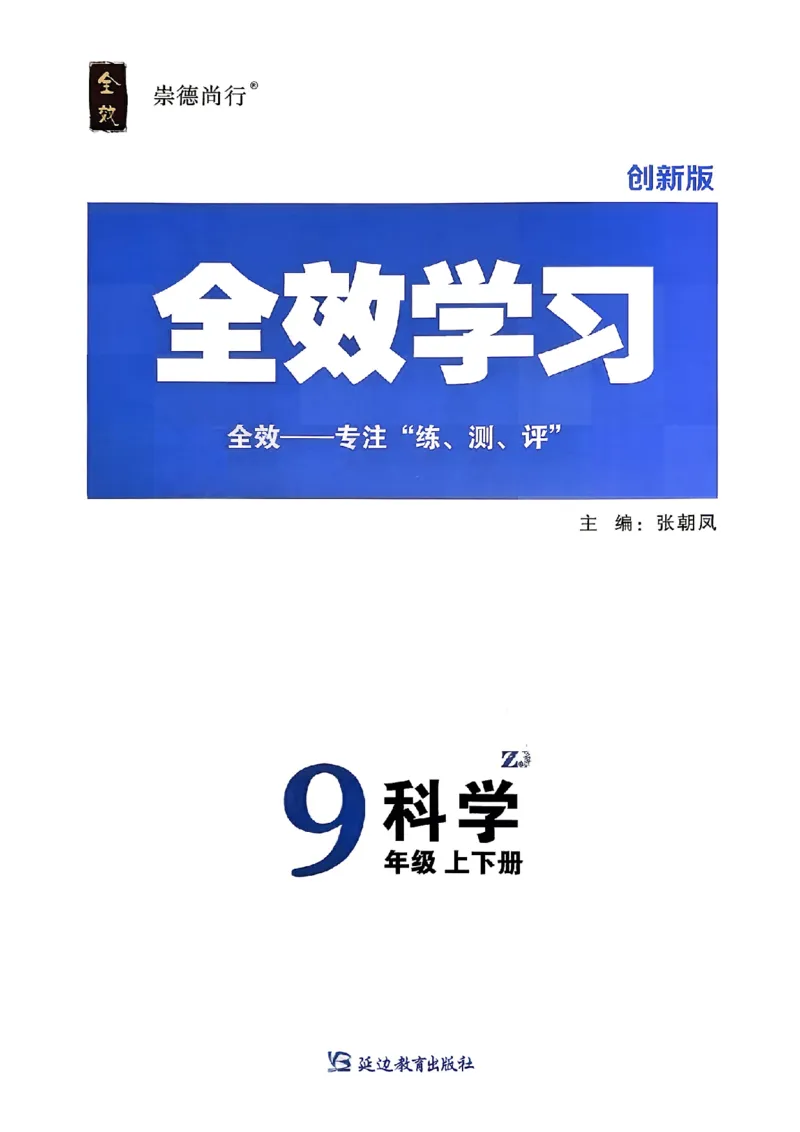 《作业A本_26秋小学初中各机构教辅大合集（一本、教材帮、阳光同学、王朝霞、实验班、小典中点、上分卷、白欧、课堂笔记等等）_26秋初中教辅资料_26秋初中《全效学习本》_420》第1页预览