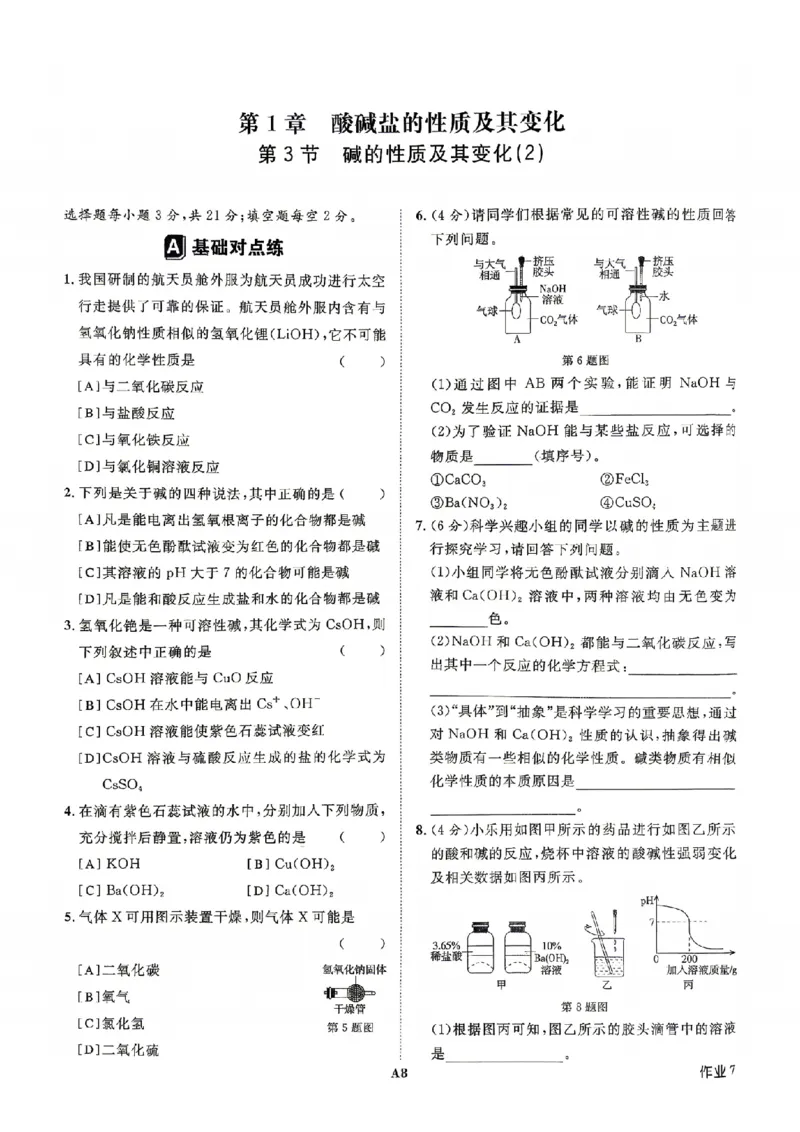 《作业A本_26秋小学初中各机构教辅大合集（一本、教材帮、阳光同学、王朝霞、实验班、小典中点、上分卷、白欧、课堂笔记等等）_26秋初中教辅资料_26秋初中《全效学习本》_420》第10页预览