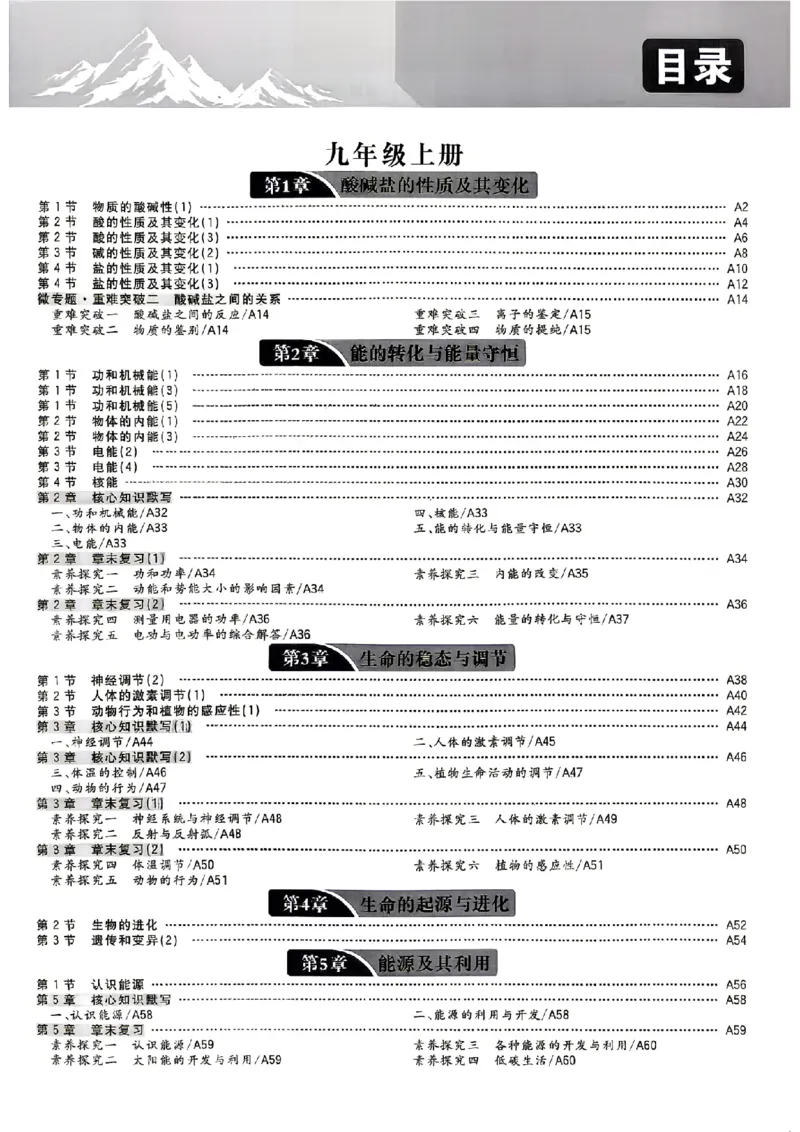 《作业A本_26秋小学初中各机构教辅大合集（一本、教材帮、阳光同学、王朝霞、实验班、小典中点、上分卷、白欧、课堂笔记等等）_26秋初中教辅资料_26秋初中《全效学习本》_420》第3页预览
