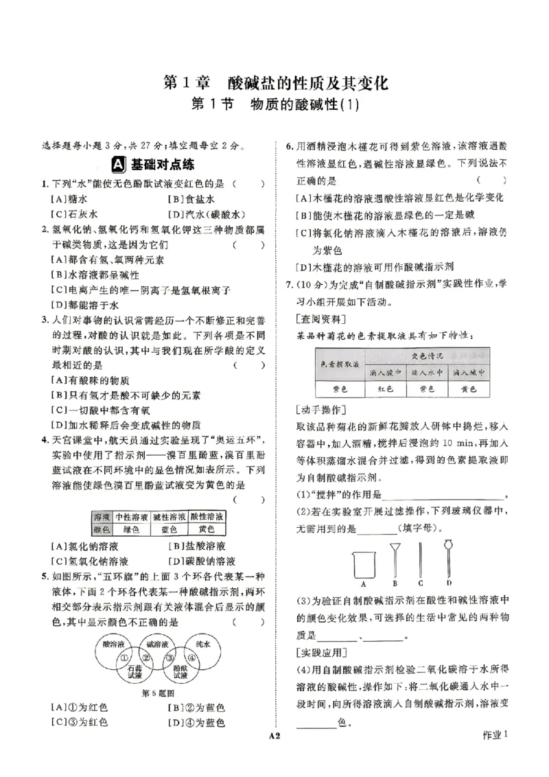 《作业A本_26秋小学初中各机构教辅大合集（一本、教材帮、阳光同学、王朝霞、实验班、小典中点、上分卷、白欧、课堂笔记等等）_26秋初中教辅资料_26秋初中《全效学习本》_420》第4页预览