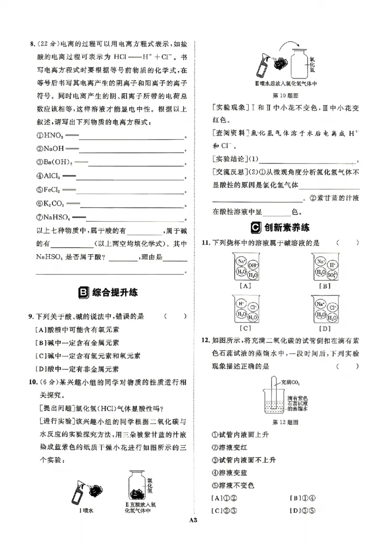 《作业A本_26秋小学初中各机构教辅大合集（一本、教材帮、阳光同学、王朝霞、实验班、小典中点、上分卷、白欧、课堂笔记等等）_26秋初中教辅资料_26秋初中《全效学习本》_420》第5页预览