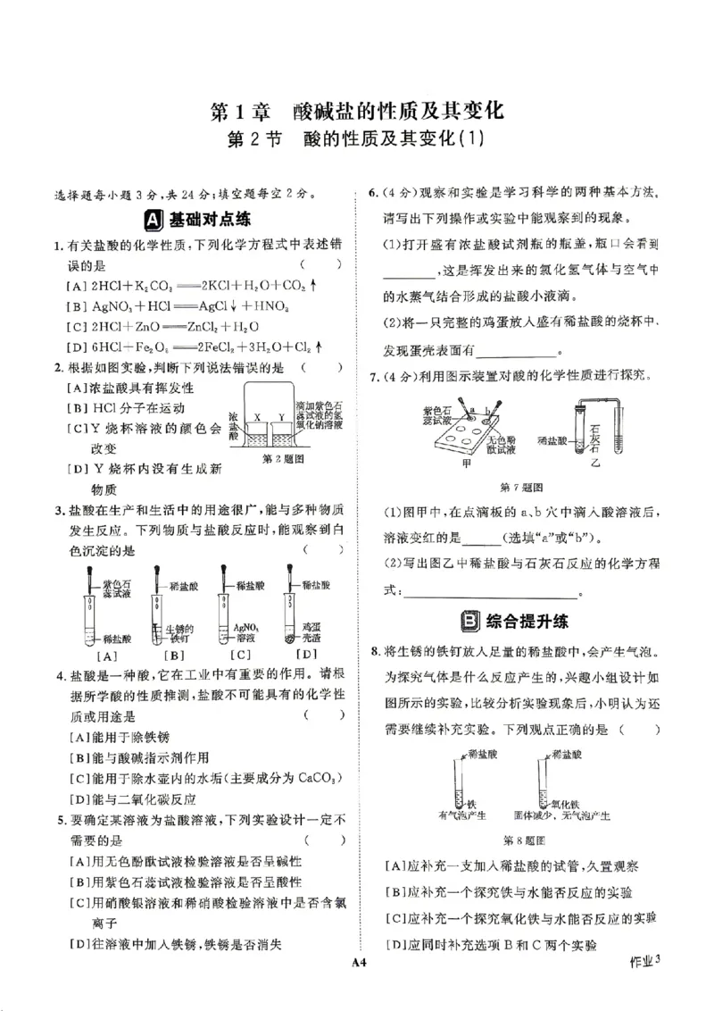《作业A本_26秋小学初中各机构教辅大合集（一本、教材帮、阳光同学、王朝霞、实验班、小典中点、上分卷、白欧、课堂笔记等等）_26秋初中教辅资料_26秋初中《全效学习本》_420》第6页预览