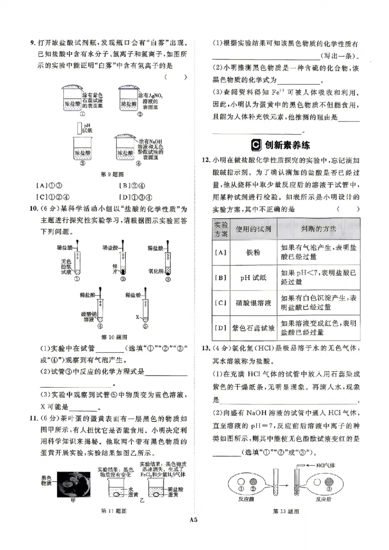 《作业A本_26秋小学初中各机构教辅大合集（一本、教材帮、阳光同学、王朝霞、实验班、小典中点、上分卷、白欧、课堂笔记等等）_26秋初中教辅资料_26秋初中《全效学习本》_420》第7页预览