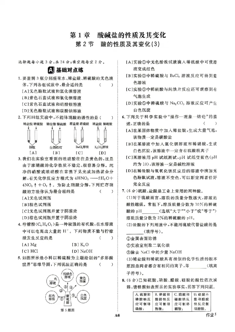 《作业A本_26秋小学初中各机构教辅大合集（一本、教材帮、阳光同学、王朝霞、实验班、小典中点、上分卷、白欧、课堂笔记等等）_26秋初中教辅资料_26秋初中《全效学习本》_420》第8页预览