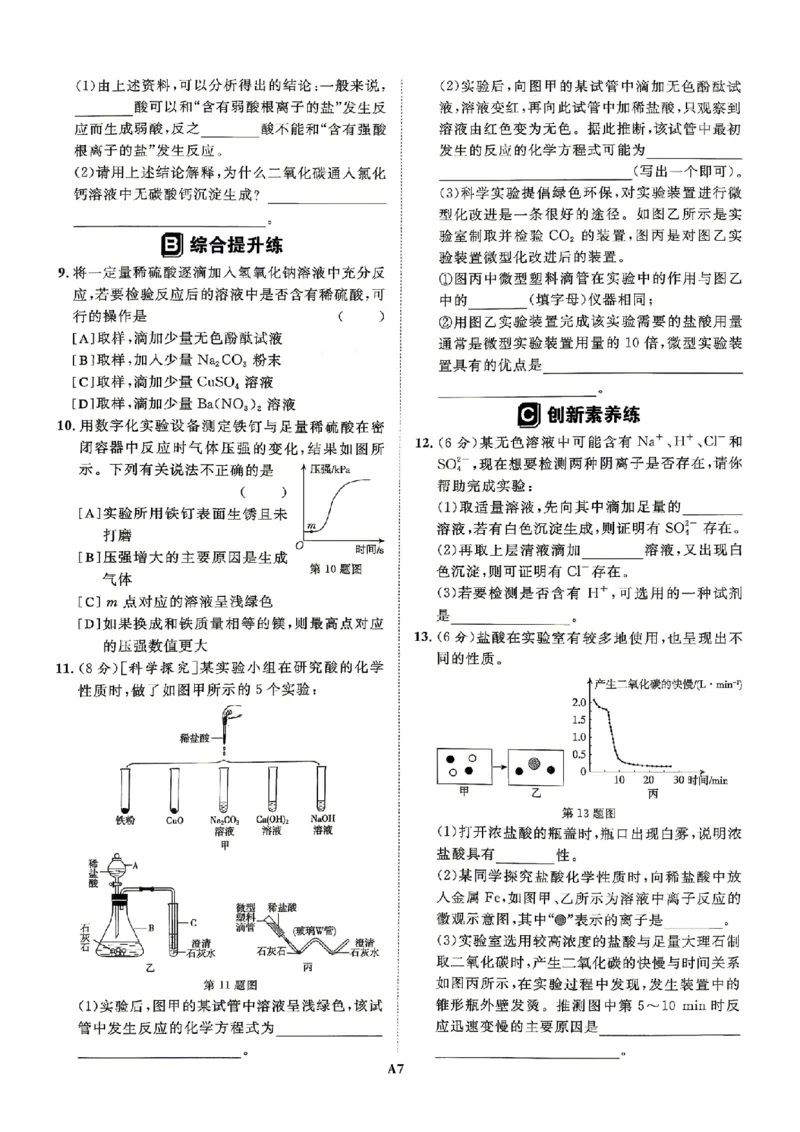 《作业A本_26秋小学初中各机构教辅大合集（一本、教材帮、阳光同学、王朝霞、实验班、小典中点、上分卷、白欧、课堂笔记等等）_26秋初中教辅资料_26秋初中《全效学习本》_420》第9页预览