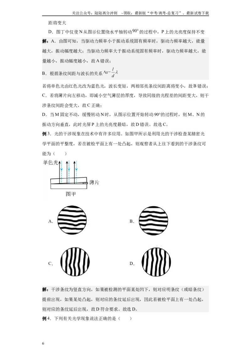 《第05讲光的干涉、衍射和偏振模型（原卷版）_04-物理-高考总复习_一轮复习_2024年_2024年高考物理一轮复习模型解题技巧巩固练习备考_第十一章热学、光学各模块之分析(7)份》第6页预览