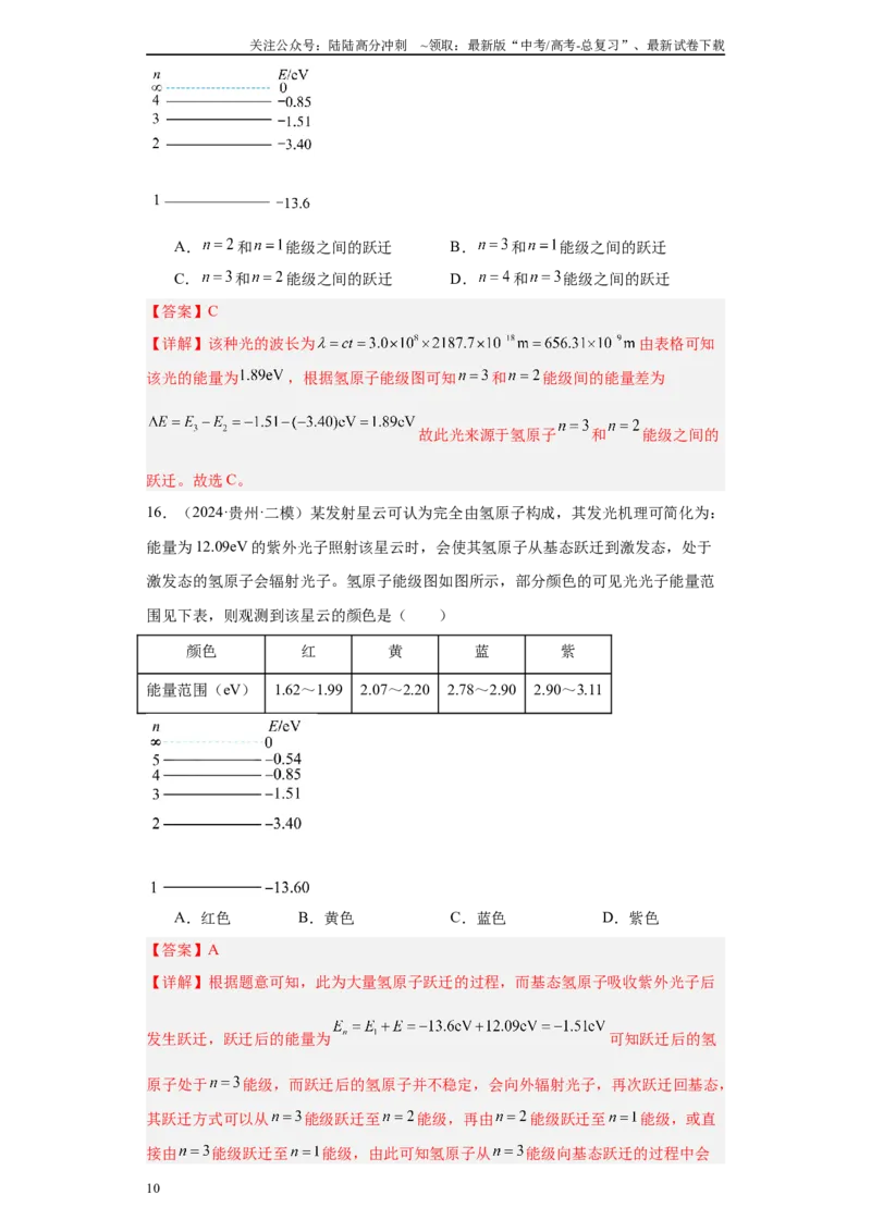 《专题08机械振动、机械波、光学、热学及近代物理(解析版)_04-物理-高考总复习_专项复习_2025年_2024年高考二模试题分类汇编物理新七省专用》第10页预览
