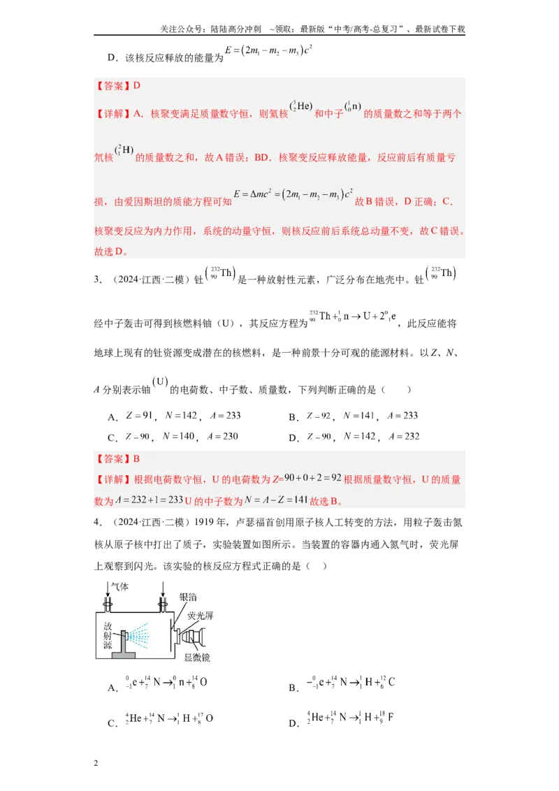 《专题08机械振动、机械波、光学、热学及近代物理(解析版)_04-物理-高考总复习_专项复习_2025年_2024年高考二模试题分类汇编物理新七省专用》第2页预览
