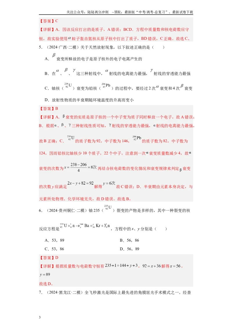 《专题08机械振动、机械波、光学、热学及近代物理(解析版)_04-物理-高考总复习_专项复习_2025年_2024年高考二模试题分类汇编物理新七省专用》第3页预览