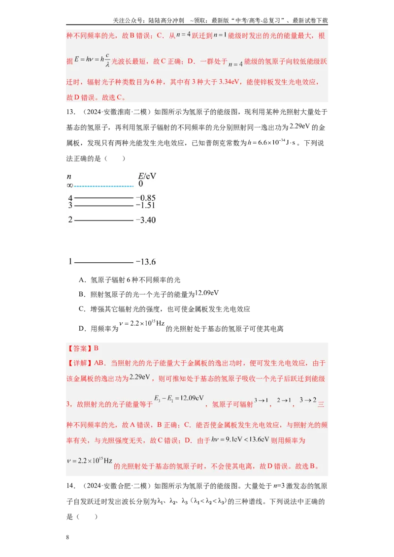 《专题08机械振动、机械波、光学、热学及近代物理(解析版)_04-物理-高考总复习_专项复习_2025年_2024年高考二模试题分类汇编物理新七省专用》第8页预览