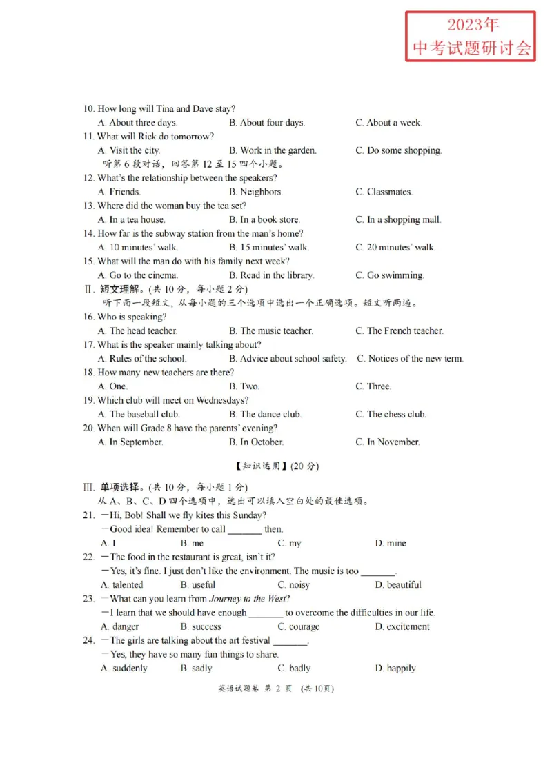 《2023湖北荆州英语试卷+答案(PDF版)_历年中考真题2013-2025_初中英语历年中考真题（2013-2025）_初中英语历年中考真题（2013-2023）_27湖北其他城市试卷》第2页预览