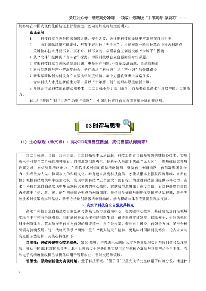 《热点话题59：奋进“十五五”以科技自立自强抢占发展制高点_专项复习_2026年-语文专项复习_2026年高考语文作文热点素材积累运用（时代人物+时评精选+作文赏析）-G96_资料_热点话题素材》第8页预览