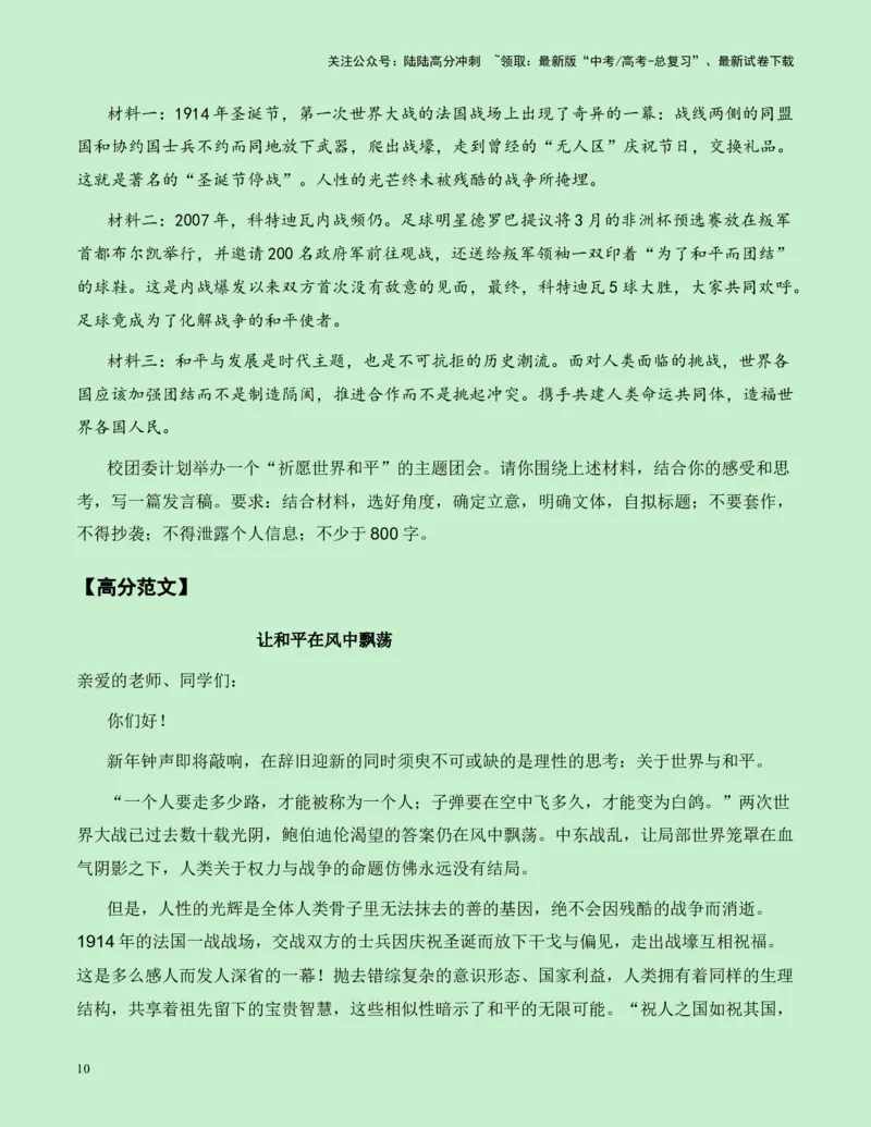 《热点素材11：从“北京条约”到“北京宣言“新闻事件+适用主题+素材积累+作文真题+精选时评_专项复习_2025年_2025年高考语文作文高分素材运用与优秀范文（全国通用）_资料》第10页预览