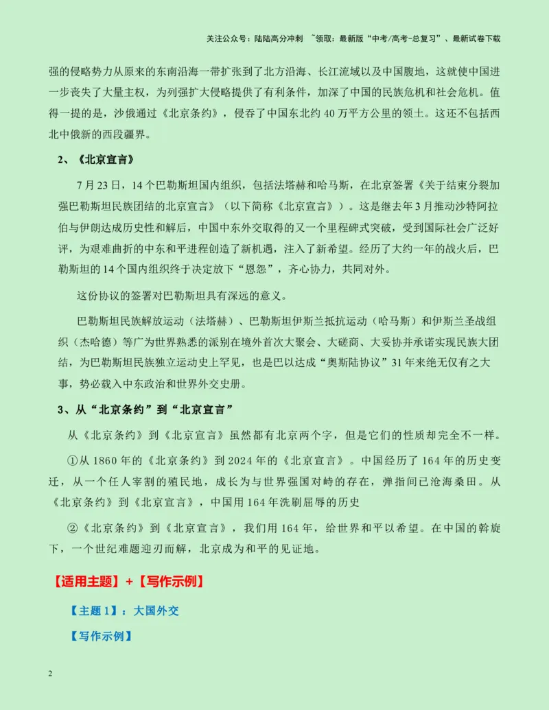 《热点素材11：从“北京条约”到“北京宣言“新闻事件+适用主题+素材积累+作文真题+精选时评_专项复习_2025年_2025年高考语文作文高分素材运用与优秀范文（全国通用）_资料》第2页预览